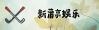 新莆京平台官方网站 - 娱乐无界